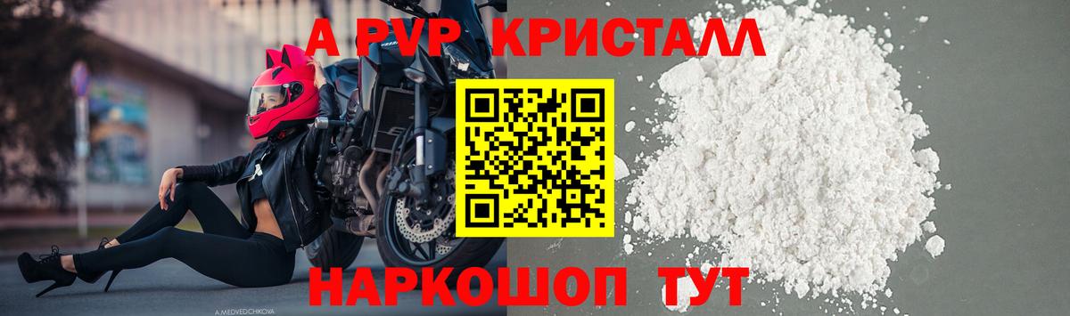 Alfa_PVP Crystall  Вход с VPN  Alpha PVP СК  Альфа ПВП СК  Стерлитамак 