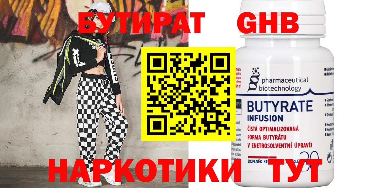 Бутират вода  Вход с VPN  БУТИРАТ  Стерлитамак 