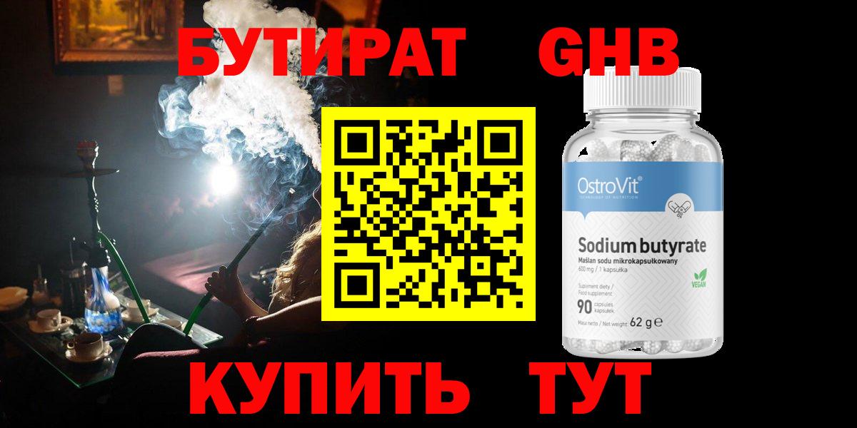 БУТИРАТ BDO Стерлитамак