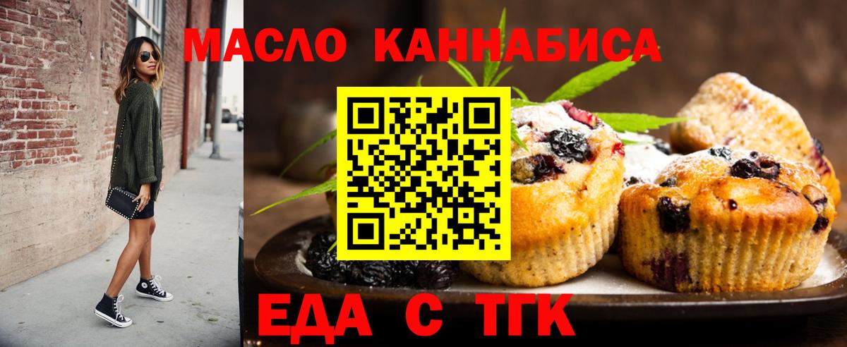 Стерлитамак  Печенье с ТГК конопля  Вход с VPN 