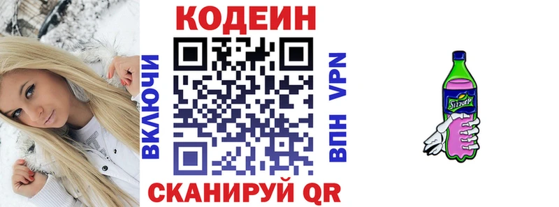 KRAKEN tor  сайты даркнета Telegram  Кодеин Purple Drank  Стерлитамак 