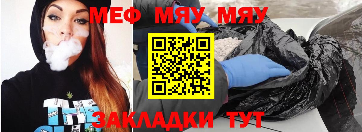МЯУ-МЯУ VHQ  МЕФ  Вход с VPN  Стерлитамак  Меф mephedrone 